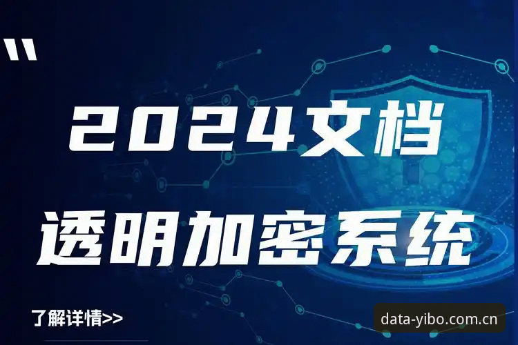 YIBO体育安全吗 3个关键维度解析YIBO体育安全吗:数据加密与用户体验全面评估