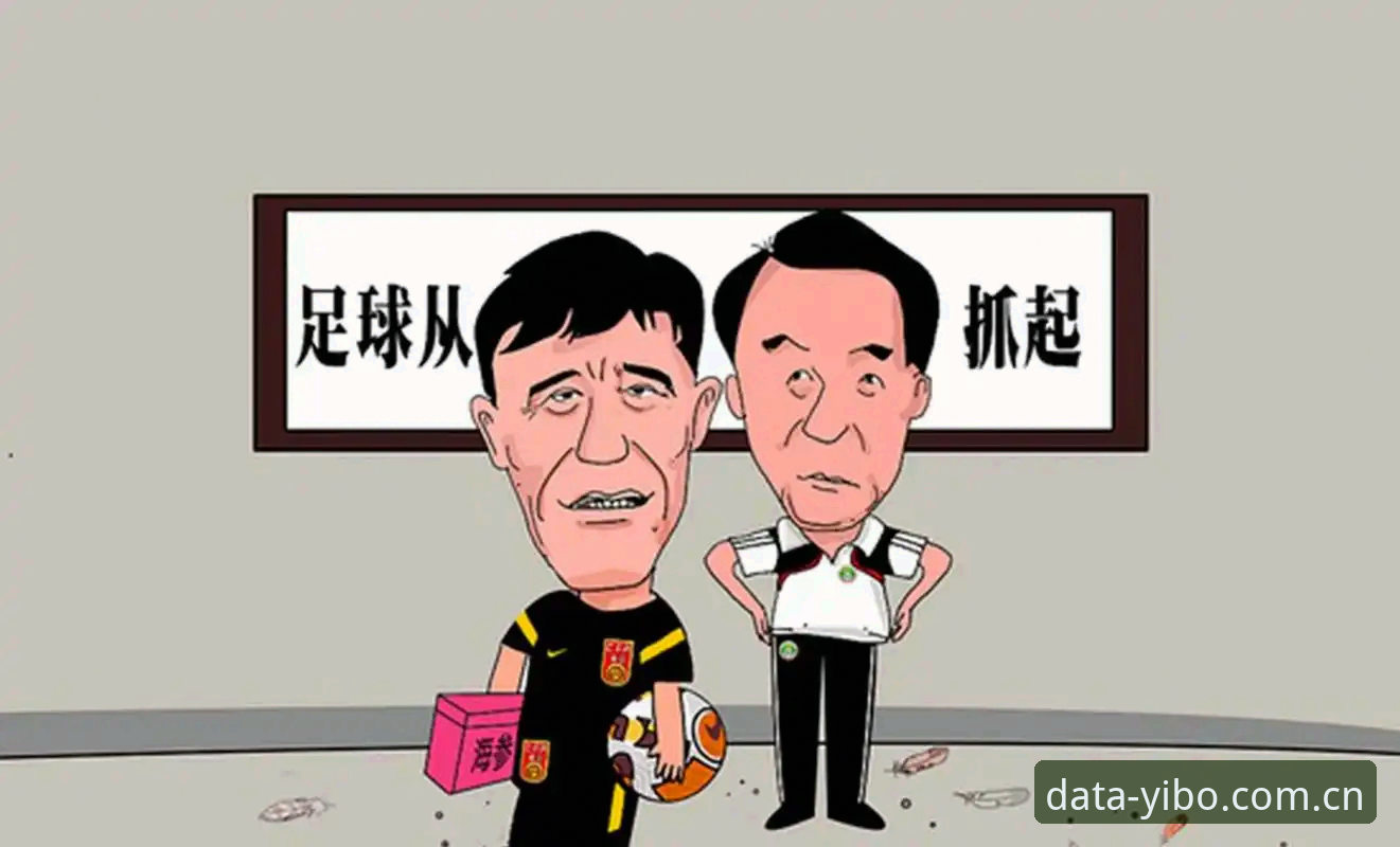 YIBO注册安装失败 足球反腐风暴下的体育数据平台实用指南——从足协第三批禁足名单看行业整顿